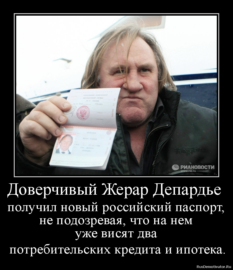 Доверчивый Жерар Депардье получил новый российский паспорт, не подозревая, что на нем уже висят два потребительских кредита и ипотека.