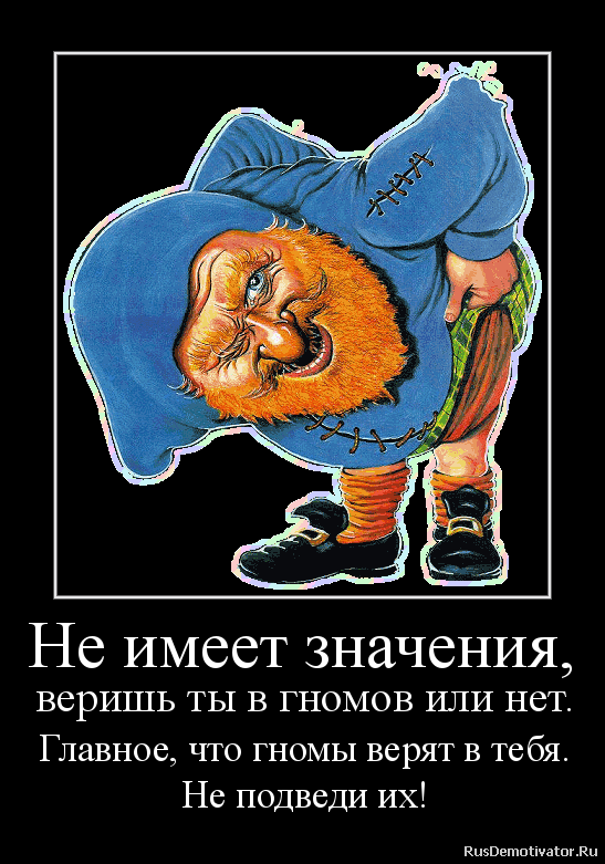 http://rusdemotivator.ru/uploads/01-10-2013/2013011009233977.png