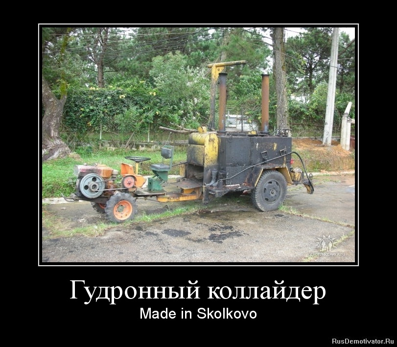   - Made in Skolkovo
