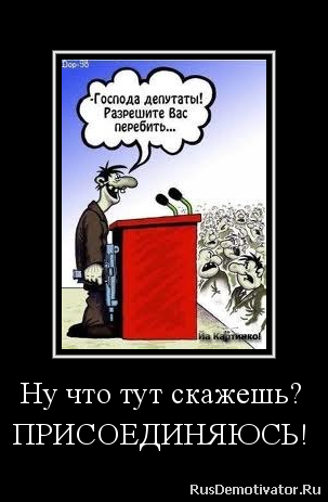 http://rusdemotivator.ru/uploads/01-27-2013/2013012722251374.png