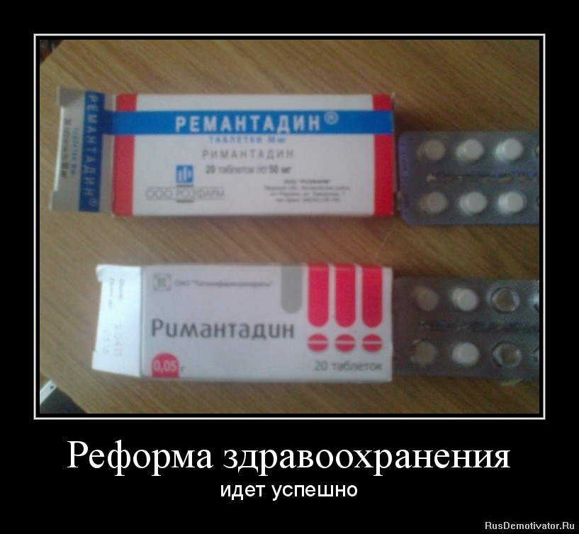 Реформа здравоохранения - идет успешно