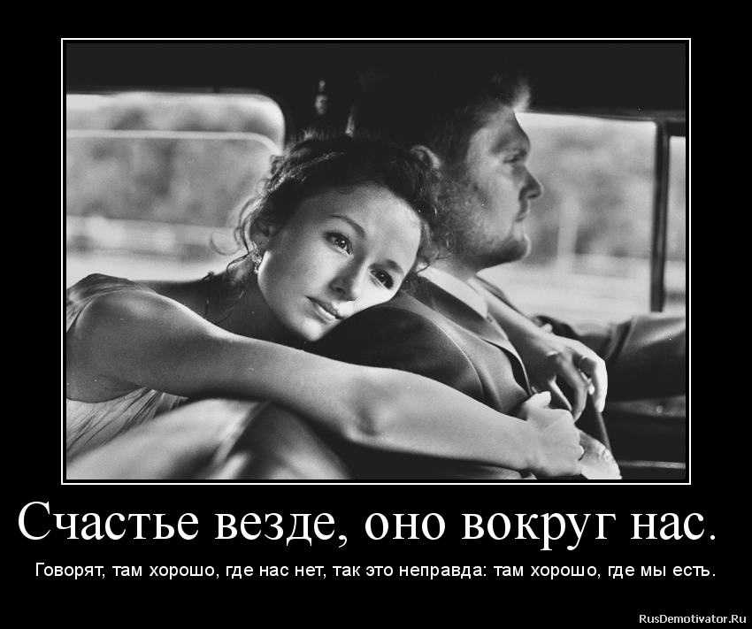 Статусы про то что нет счастья в жизни Статусы про то что нет счастья в жизни