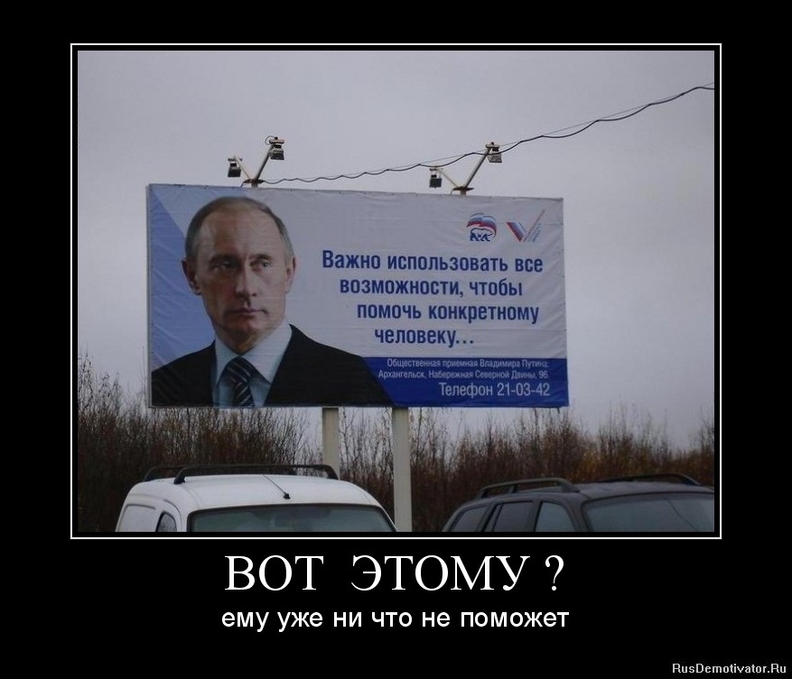 ВОТ ЭТОМУ ? - ему уже ни что не поможет ВОТ ЭТОМУ ? - ему уже ни что не поможет