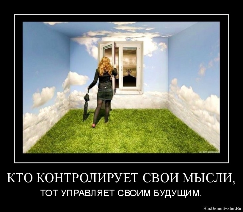 Как контролировать мысли своими руками Как контролировать мысли своими руками