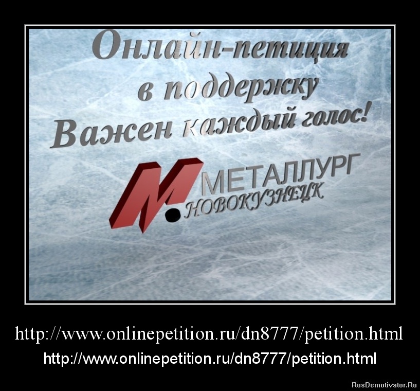 http://www.onlinepetition.ru/dn8777/petition.html - http://www.onlinepetition.ru/dn8777/petition.html