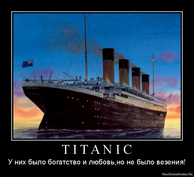 TITANIC - У них было богатство и любовь, но не было везения!