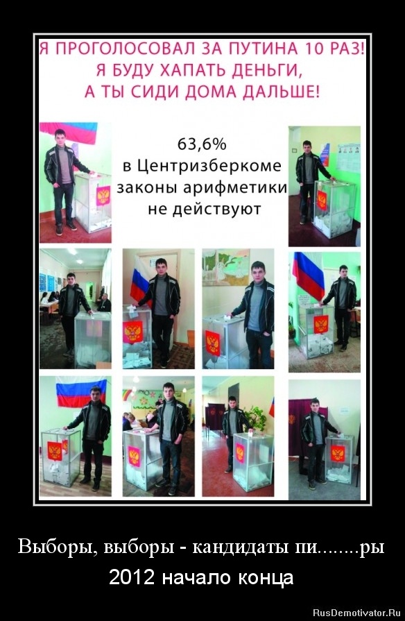 Выборы, выборы - кандидаты пи........ры - 2012 начало конца