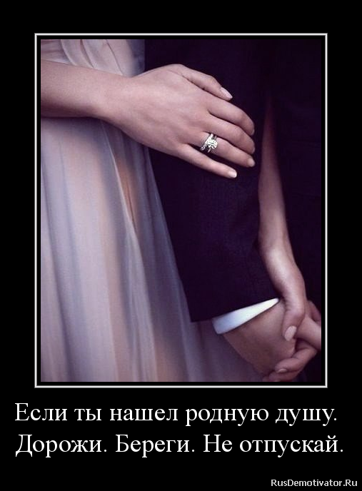 Ты береги свою любовь не отпускай ее из рук Ты береги свою любовь не отпускай ее из рук
