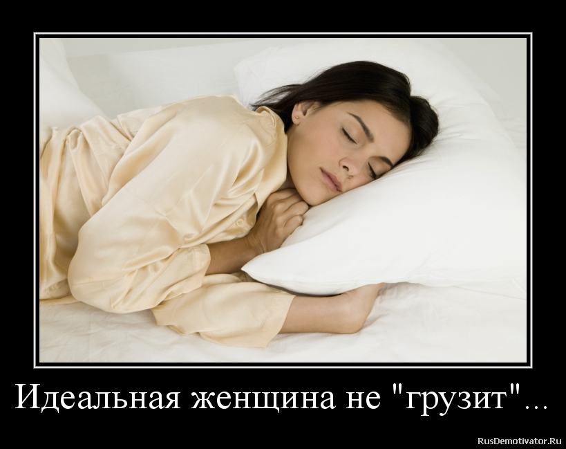 Идеальная женщина не Идеальная женщина не