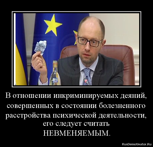 В отношении инкриминируемых деяний,
совершенных в состоянии болезненного
расстройства психической деятельности,
его следует считать
НЕВМЕНЯЕМЫМ. В отношении инкриминируемых деяний,
совершенных в состоянии болезненного
расстройства психической деятельности,
его следует считать
НЕВМЕНЯЕМЫМ.