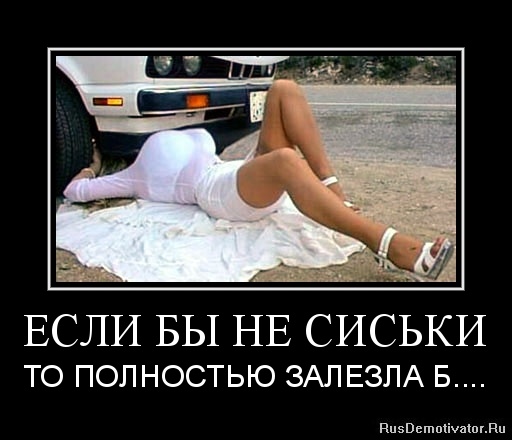 1337764539-esli-by-ne-siski.jpg