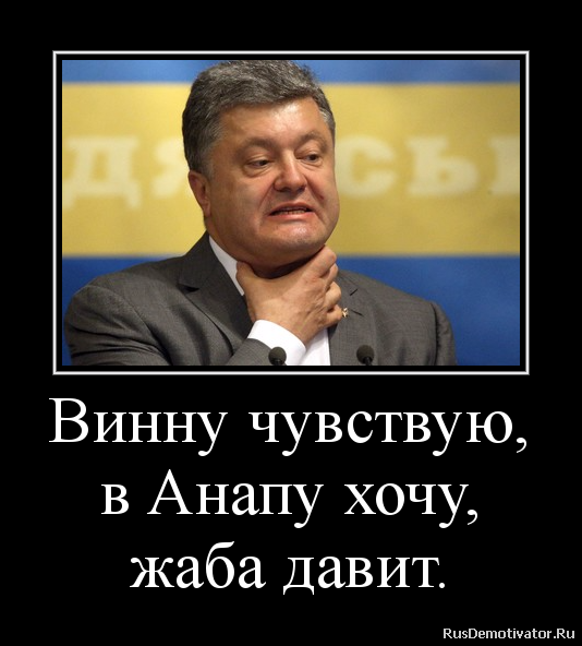 Винну чувствую,
в Анапу хочу,
жаба давит. Винну чувствую,
в Анапу хочу,
жаба давит.