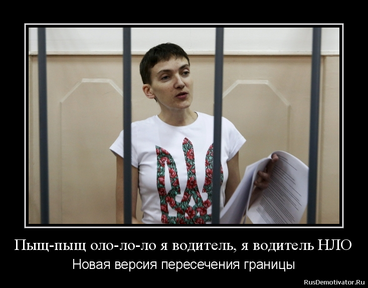 Пыщ-пыщ оло-ло-ло я водитель, я водитель НЛО - Новая версия пересечения границы Пыщ-пыщ оло-ло-ло я водитель, я водитель НЛО - Новая версия пересечения границы