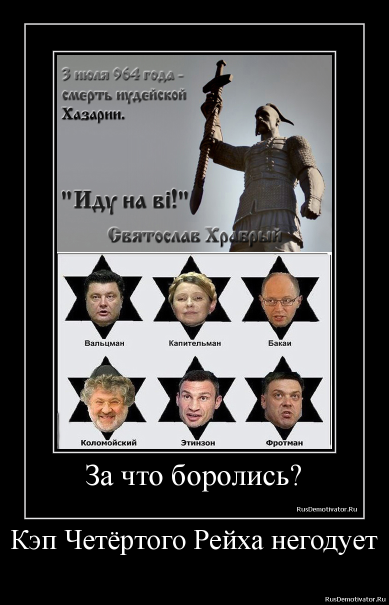 Кэп Четёртого Рейха негодует
Кэп Четёртого Рейха негодует