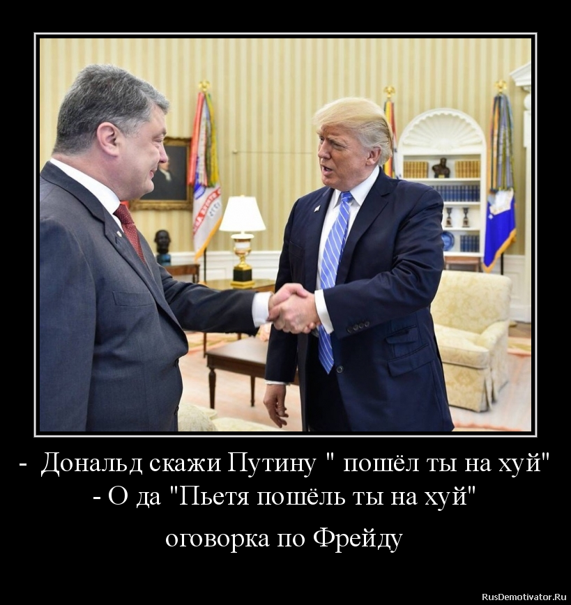 - Дональд скажи Путину - Дональд скажи Путину