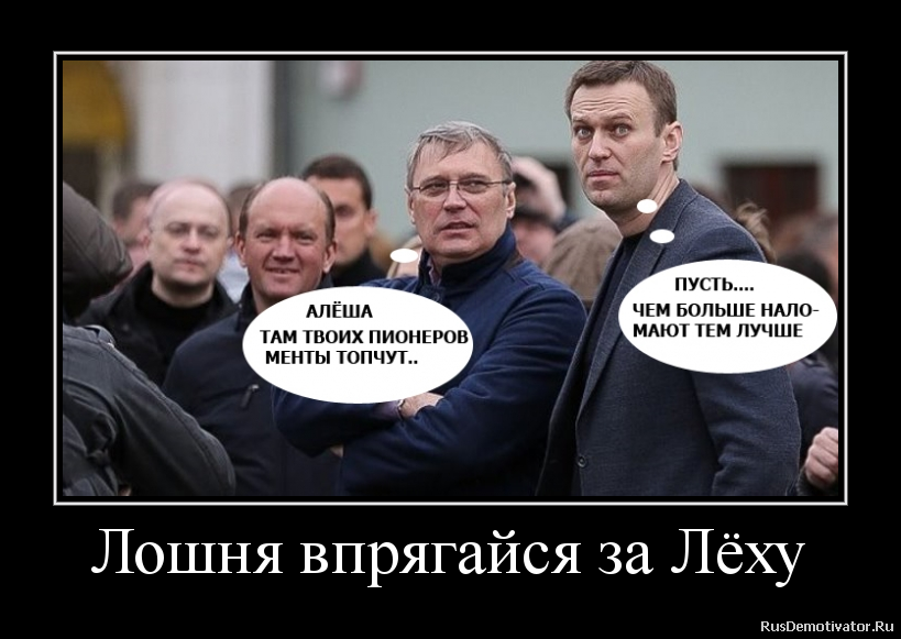 Лошня впрягайся за Лёху Лошня впрягайся за Лёху