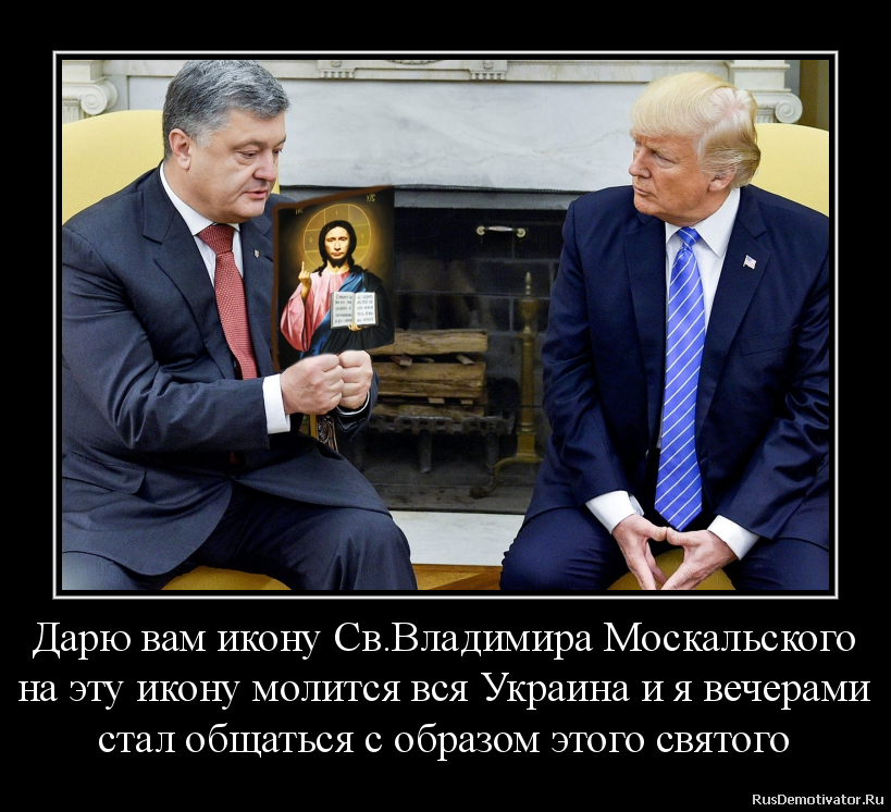 Дарю вам икону Св.Владимира Москальского
на эту икону молится вся Украина и я вечерами
стал общаться с образом этого святого Дарю вам икону Св.Владимира Москальского
на эту икону молится вся Украина и я вечерами
стал общаться с образом этого святого