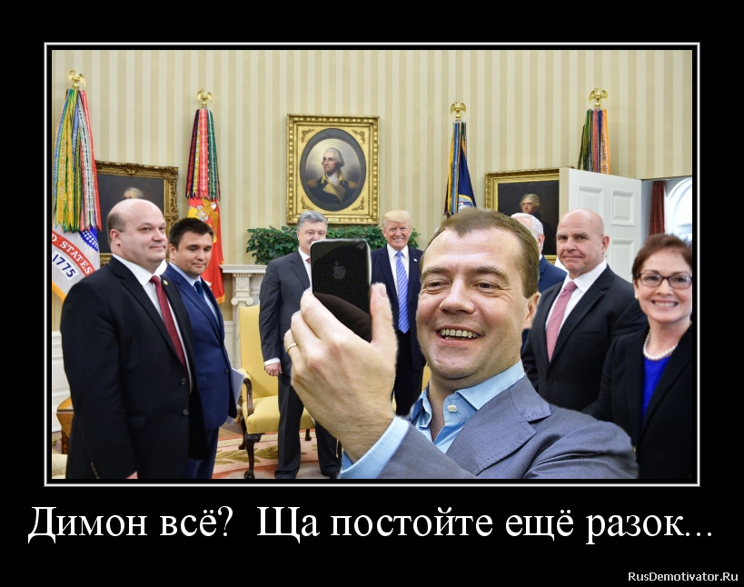 Димон всё? Ща постойте ещё разок... Димон всё? Ща постойте ещё разок...