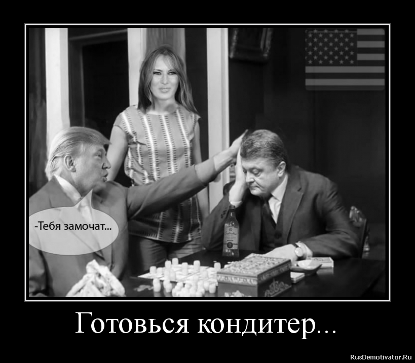 Готовься кондитер... Готовься кондитер...
