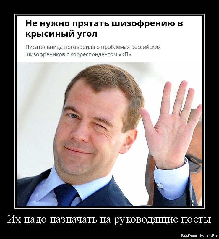Их надо назначать на руководящие посты Их надо назначать на руководящие посты
