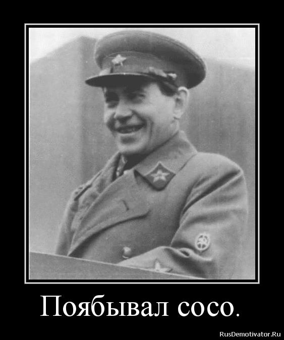 Поябывал сосо. Поябывал сосо.