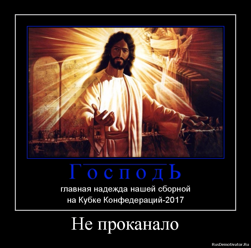 Не проканало Не проканало