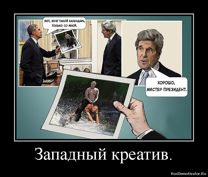 Западный креатив. Западный креатив.