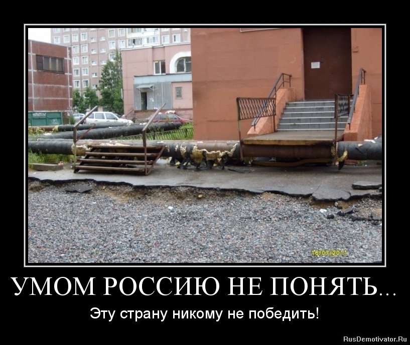 1342592715-umom-rossiyu-ne-ponyat....jpg