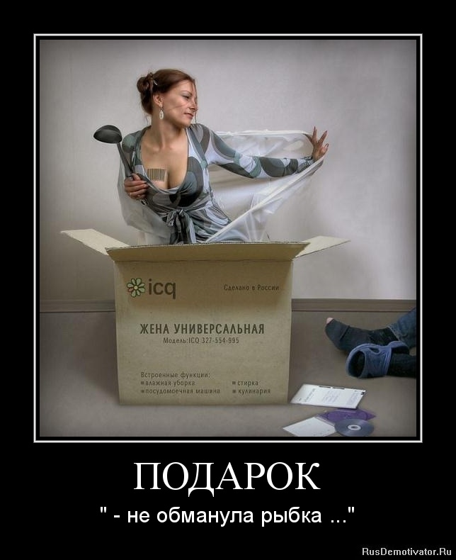 ПОДАРОК - " - не обманула рыбка ..." ПОДАРОК - " - не обманула рыбка ..."