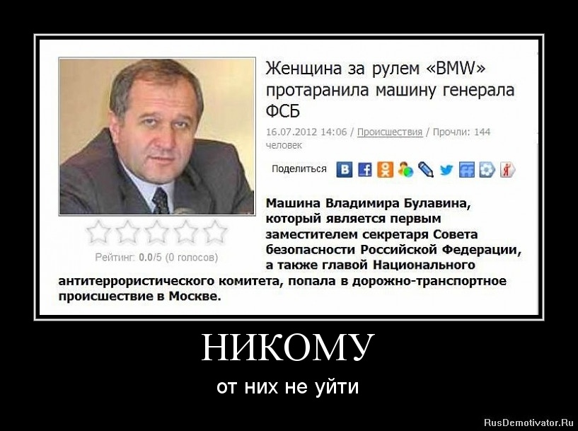 НИКОМУ - от них не уйти НИКОМУ - от них не уйти