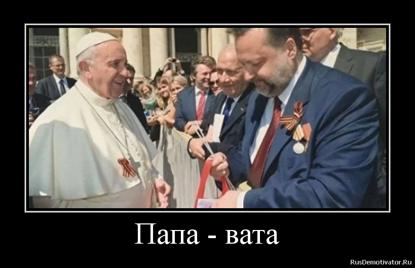 Папа - вата Папа - вата