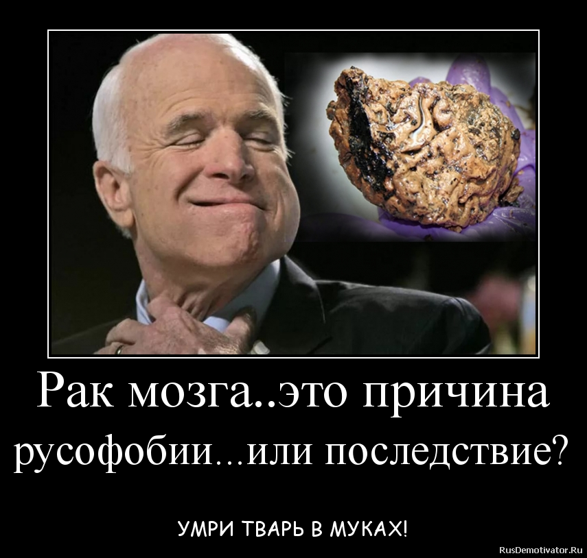 Рак мозга..это причина
русофобии...или последствие? - УМРИ ТВАРЬ В МУКАХ! Рак мозга..это причина
русофобии...или последствие? - УМРИ ТВАРЬ В МУКАХ!