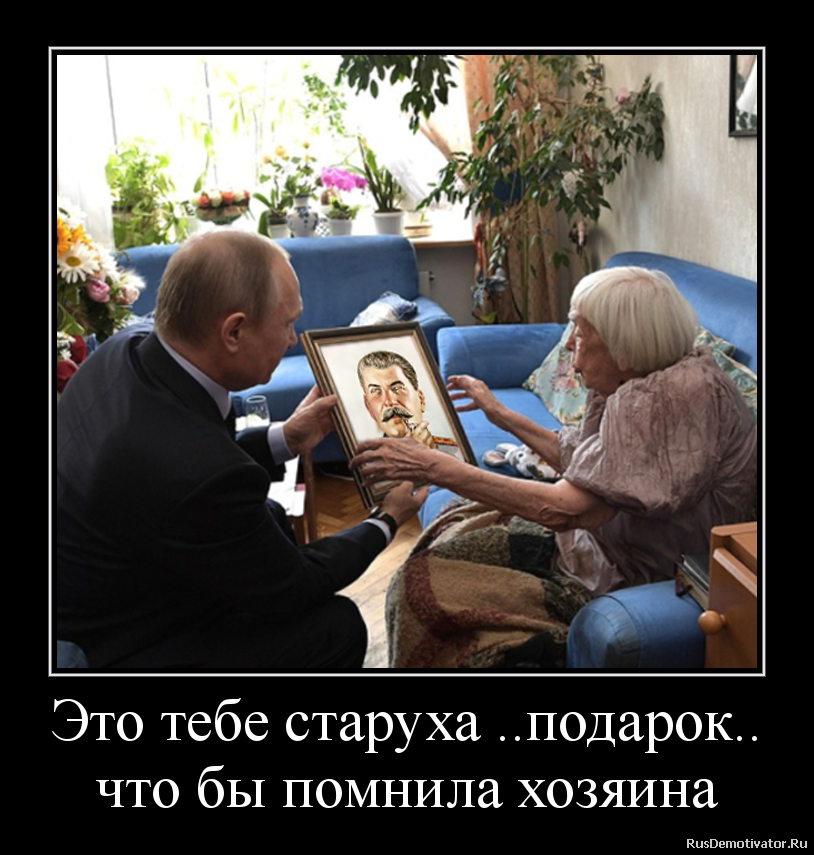 Это тебе старуха ..подарок..
что бы помнила хозяина Это тебе старуха ..подарок..
что бы помнила хозяина