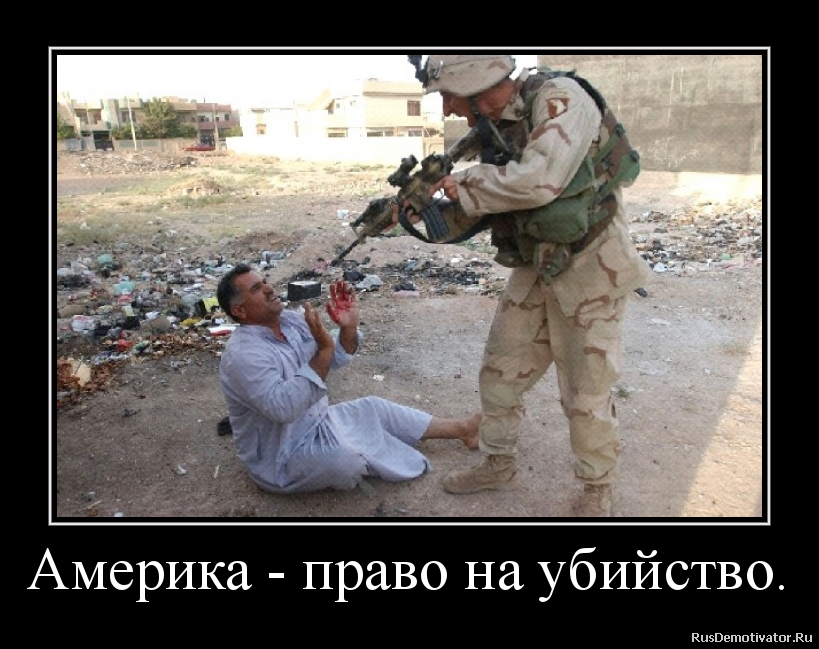 Америка - право на убийство. Америка - право на убийство.