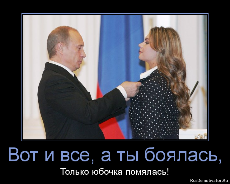 Вот и все, а ты боялась, - Только юбочка помялась! Вот и все, а ты боялась, - Только юбочка помялась!