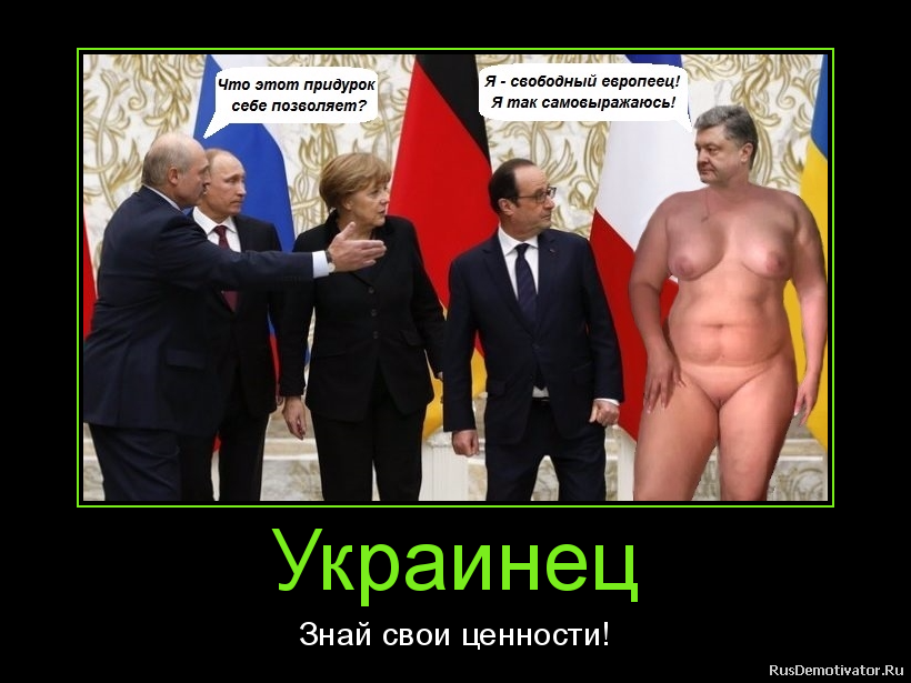 Украинец - Знай свои ценности! Украинец - Знай свои ценности!