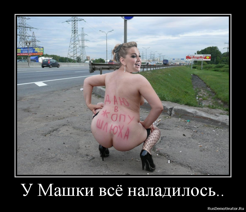 У Машки всё наладилось.. У Машки всё наладилось..