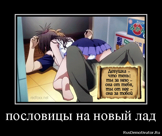 пословицы на новый лад пословицы на новый лад