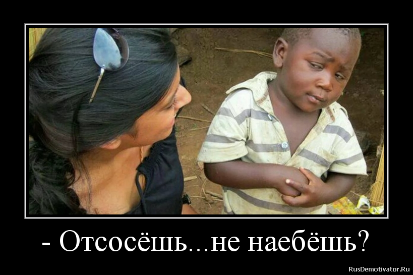 - Отсосёшь...не наебёшь? - Отсосёшь...не наебёшь?