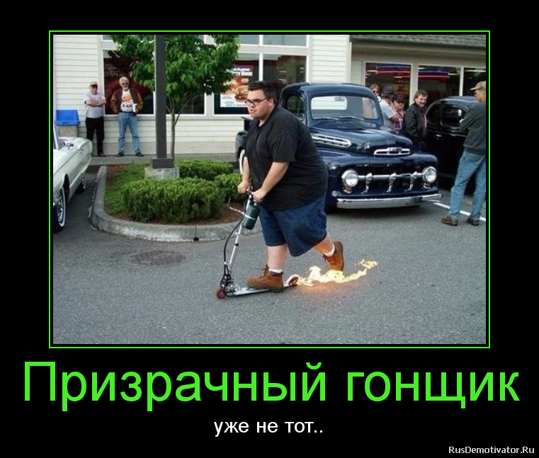 Призрачный гонщик - уже не тот.. Призрачный гонщик - уже не тот..