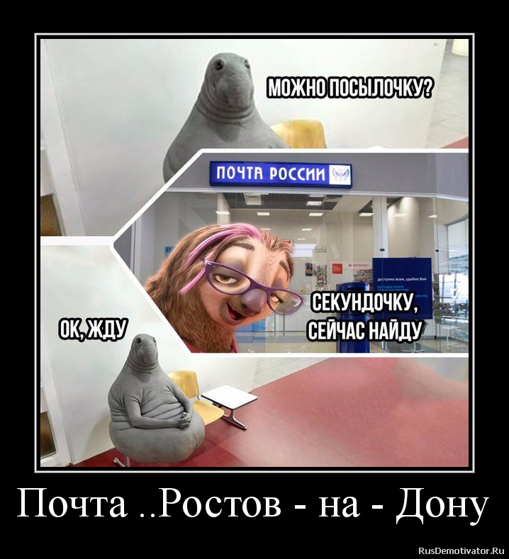Почта ..Ростов - на - Дону Почта ..Ростов - на - Дону