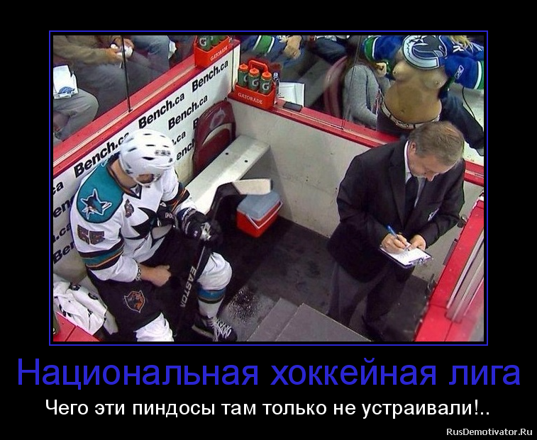 Национальная хоккейная лига - Чего эти пиндосы там только не устраивали!.. Национальная хоккейная лига - Чего эти пиндосы там только не устраивали!..