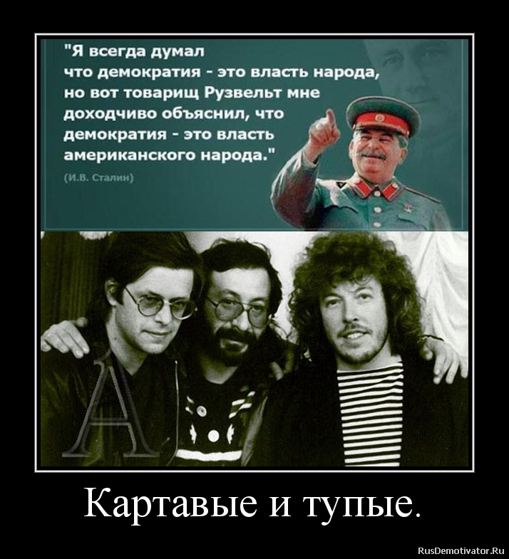 Картавые и тупые. Картавые и тупые.