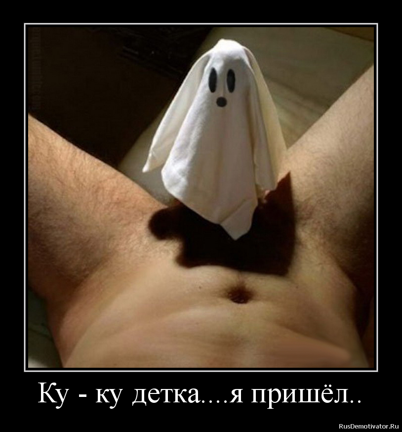 Ку - ку детка....я пришёл.. Ку - ку детка....я пришёл..