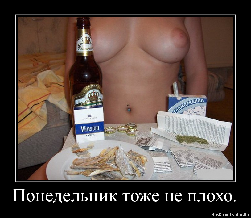 Понедельник тоже не плохо. Понедельник тоже не плохо.