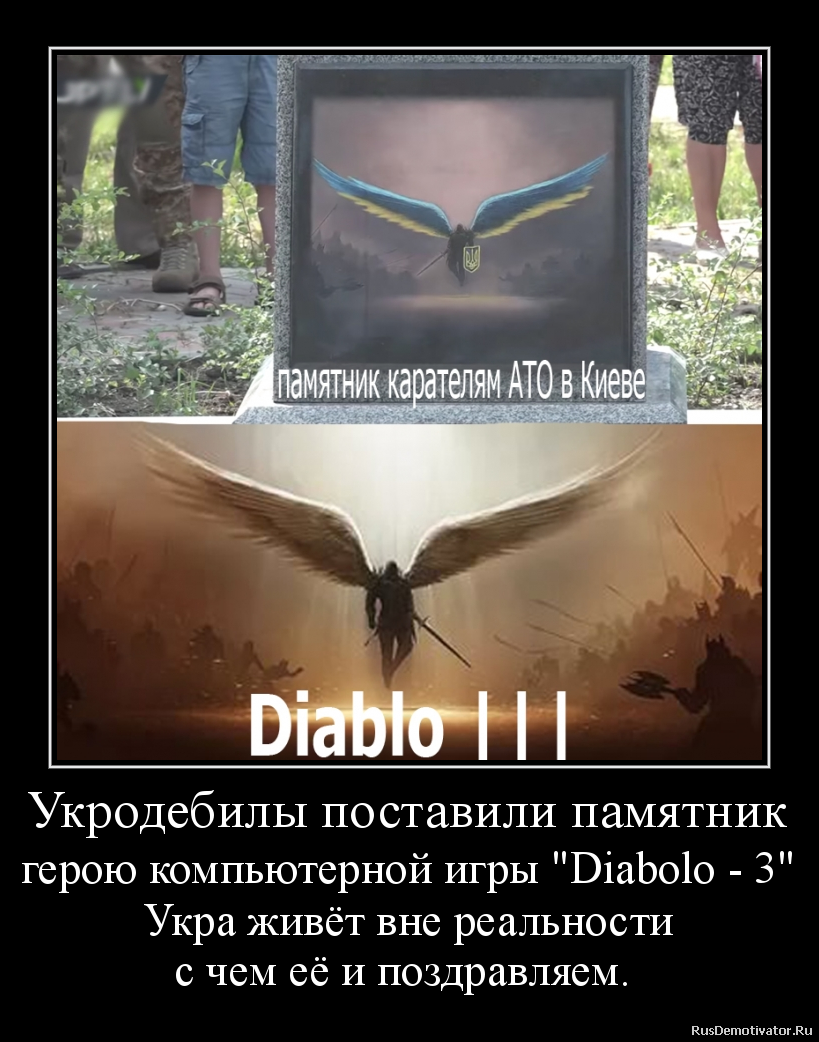 Укродебилы поставили памятник
герою компьютерной игры Укродебилы поставили памятник
герою компьютерной игры