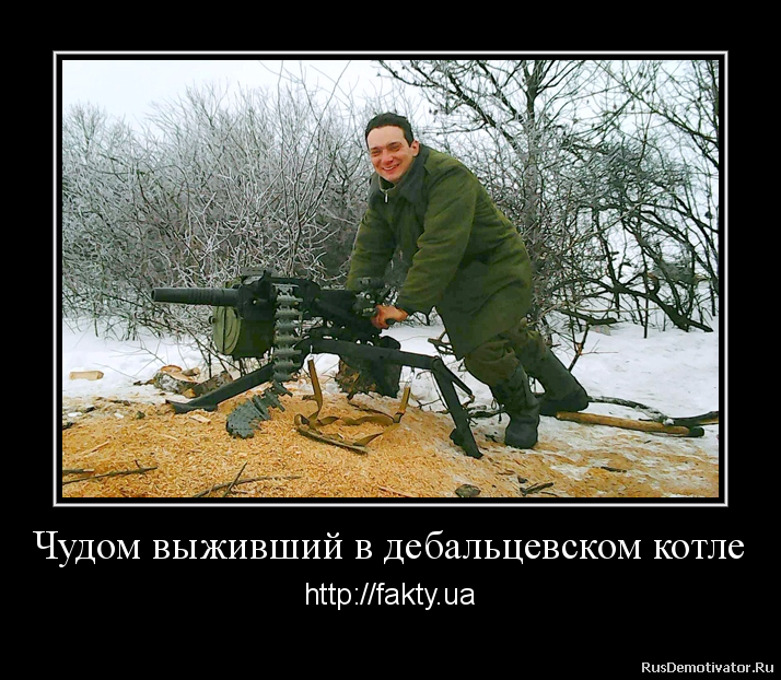 Чудом выживший в дебальцевском котле - http://fakty.ua
Чудом выживший в дебальцевском котле - http://fakty.ua