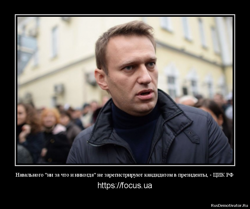 Навального Навального