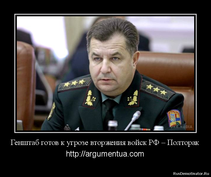 Генштаб готов к угрозе вторжения войск РФ – Полторак - http://argumentua.com
Министр обороны Степан Полторак заявляет, что Генеральный штаб Вооруженных сил Украины предусмотрел меры в случае угрозы вторжения войск Российской Федерации в ходе российско-белорусских учений «Запад 2017», которые пройдут 14-20 сентября.
Об этом он сказал 16 августа после представления генерал-лейтенанта Анатолия Сиротенко новым руководителем Национального университета обороны Украины имени Ивана Черняховского, передает УНИАН.
«Мы отслеживаем ситуацию. Мы знаем обо всех передвижениях российских войск к нашей границе. Мы понимаем, какие угрозы могут возникнуть, и мы будем реагировать адекватно на те угрозы, которые есть, и которые несут собой эти учения», — сказал глава оборонного ведомства.
«Генеральный штаб предусмотрел ряд мер, которые были бы адекватными этим угрозам», — подчеркнул Полторак.
Также он уточнил, что речь идет об «угрозе вторжения».
«Кстати, независимо даже от тех учений, такая угроза не исключена, а те учения потенциально имеют угрозы, так как большое количество личного состава передвигается к границе с Украиной в рамках учений на территорию Беларуси», — заявил министр.
«Все, что происходит на границе с Украиной, мы расцениваем как недружественный шаг и как угрозу для Украины», — отметил Полторак.
Как сообщалось, с начала августа было зафиксировано масштабное перемещение российской военной техники на всей линии европейского границы Российской Федерации. Это делается под прикрытием учений «Запад-2017», которые должны стартовать осенью в Беларуси. Генштаб готов к угрозе вторжения войск РФ – Полторак - http://argumentua.com
Министр обороны Степан Полторак заявляет, что Генеральный штаб Вооруженных сил Украины предусмотрел меры в случае угрозы вторжения войск Российской Федерации в ходе российско-белорусских учений «Запад 2017», которые пройдут 14-20 сентября.
Об этом он сказал 16 августа после представления генерал-лейтенанта Анатолия Сиротенко новым руководителем Национального университета обороны Украины имени Ивана Черняховского, передает УНИАН.
«Мы отслеживаем ситуацию. Мы знаем обо всех передвижениях российских войск к нашей границе. Мы понимаем, какие угрозы могут возникнуть, и мы будем реагировать адекватно на те угрозы, которые есть, и которые несут собой эти учения», — сказал глава оборонного ведомства.
«Генеральный штаб предусмотрел ряд мер, которые были бы адекватными этим угрозам», — подчеркнул Полторак.
Также он уточнил, что речь идет об «угрозе вторжения».
«Кстати, независимо даже от тех учений, такая угроза не исключена, а те учения потенциально имеют угрозы, так как большое количество личного состава передвигается к границе с Украиной в рамках учений на территорию Беларуси», — заявил министр.
«Все, что происходит на границе с Украиной, мы расцениваем как недружественный шаг и как угрозу для Украины», — отметил Полторак.
Как сообщалось, с начала августа было зафиксировано масштабное перемещение российской военной техники на всей линии европейского границы Российской Федерации. Это делается под прикрытием учений «Запад-2017», которые должны стартовать осенью в Беларуси.