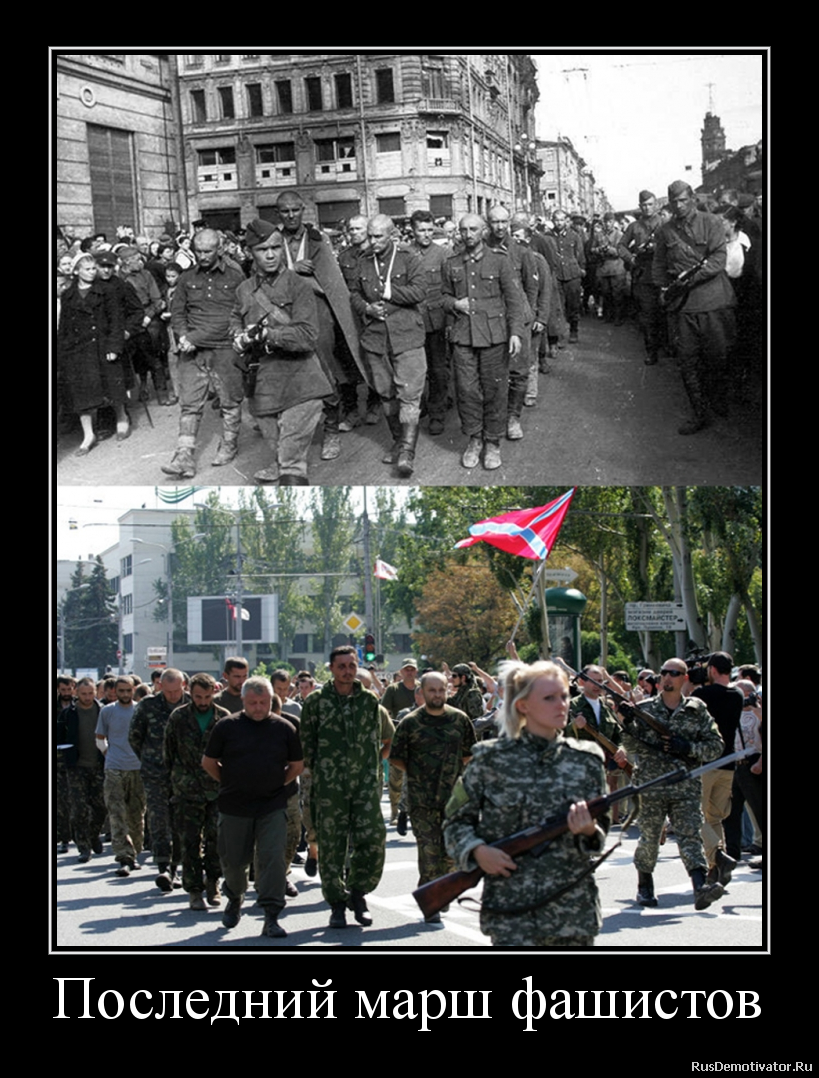 Последний марш фашистов Последний марш фашистов